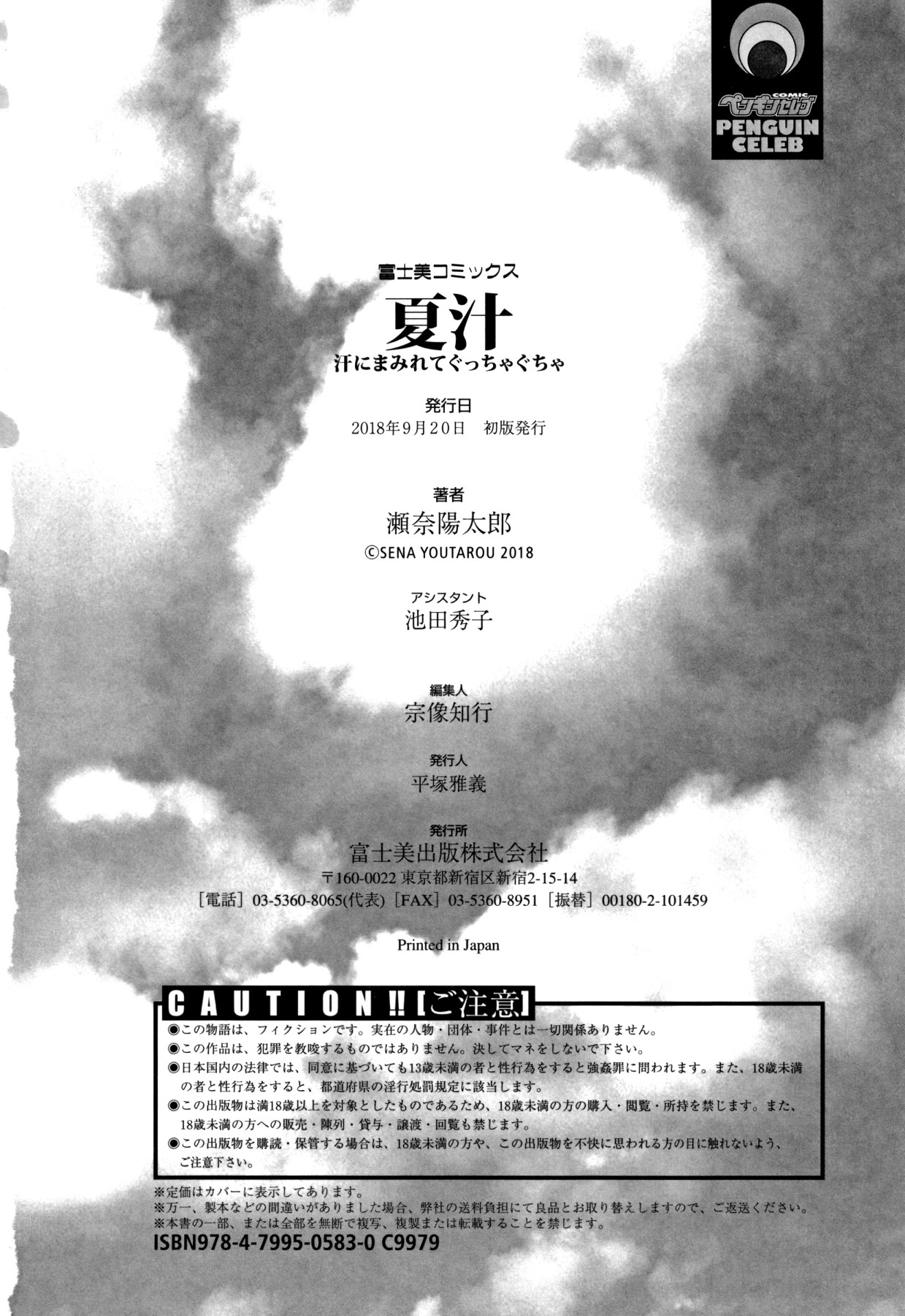 Hentai Manga Comic-Summer Juices ~Getting All Hot and Sweaty~-Chapter 2 - 10-189